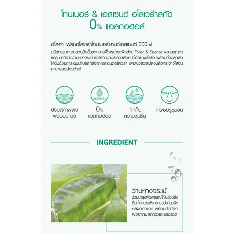 CATHY DOLL ALOEHA FRESH ALOE VERA TONER & ESSENCE 300ML