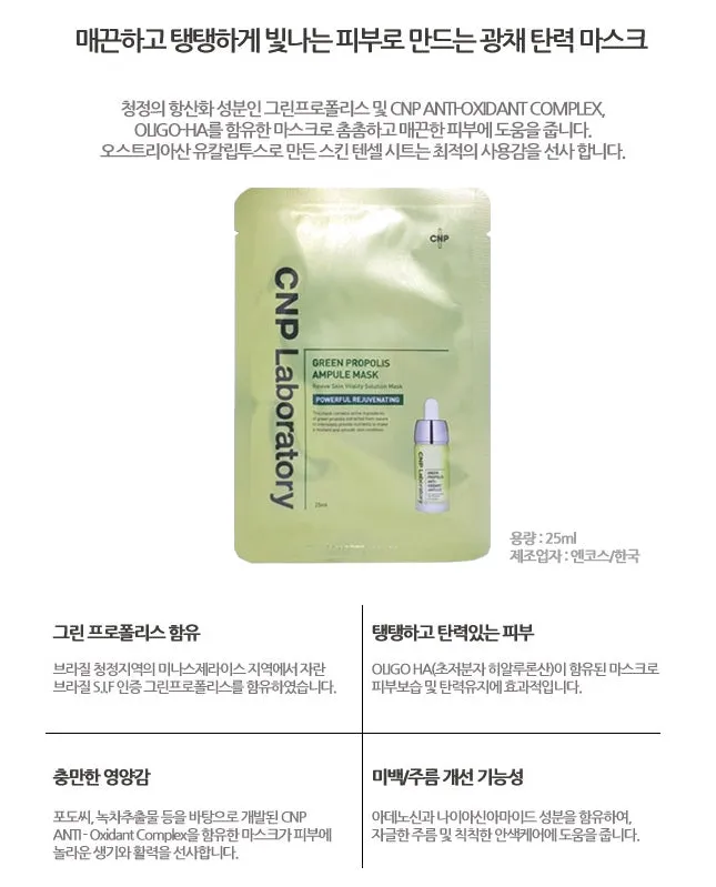 CNP Laboratory Green Propolis Ampule Mask