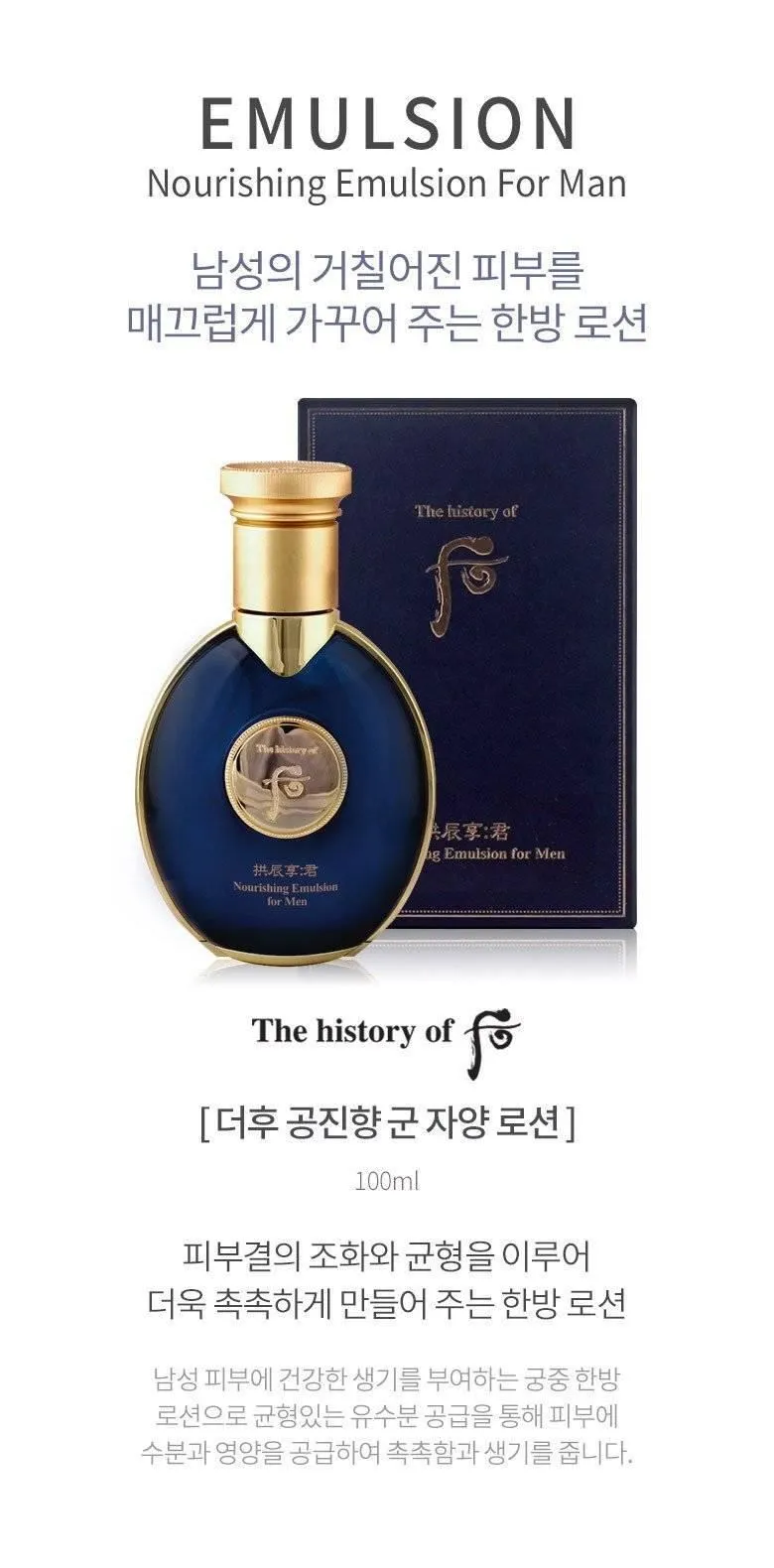 THE WHOO Gong Jin Hyang Kun Nourishing Emulsion for Men 100ml