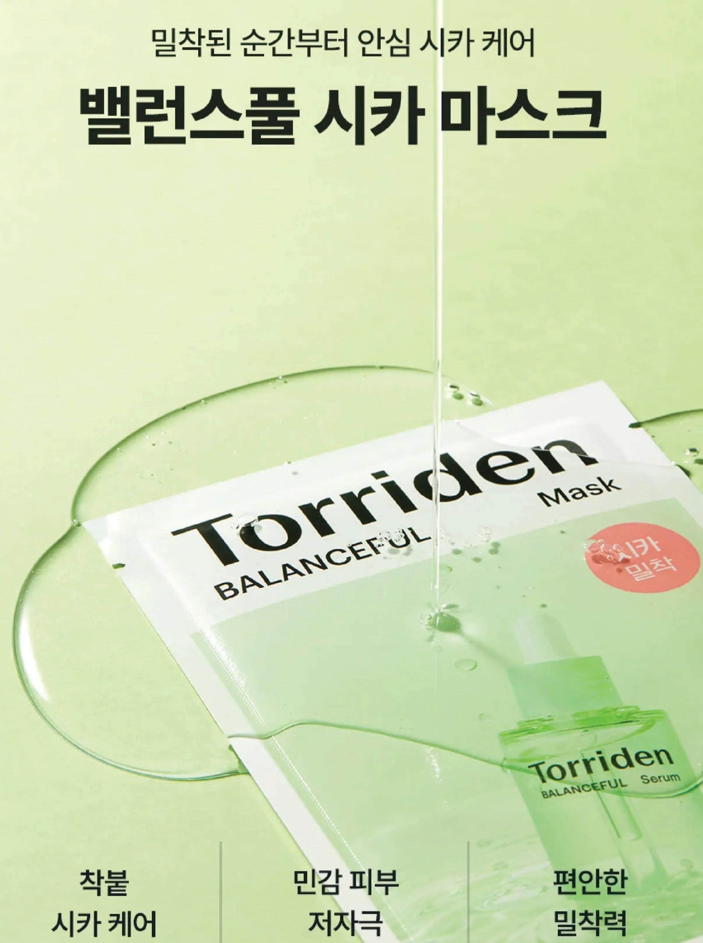 TORRIDEN Balanceful Mask (10)